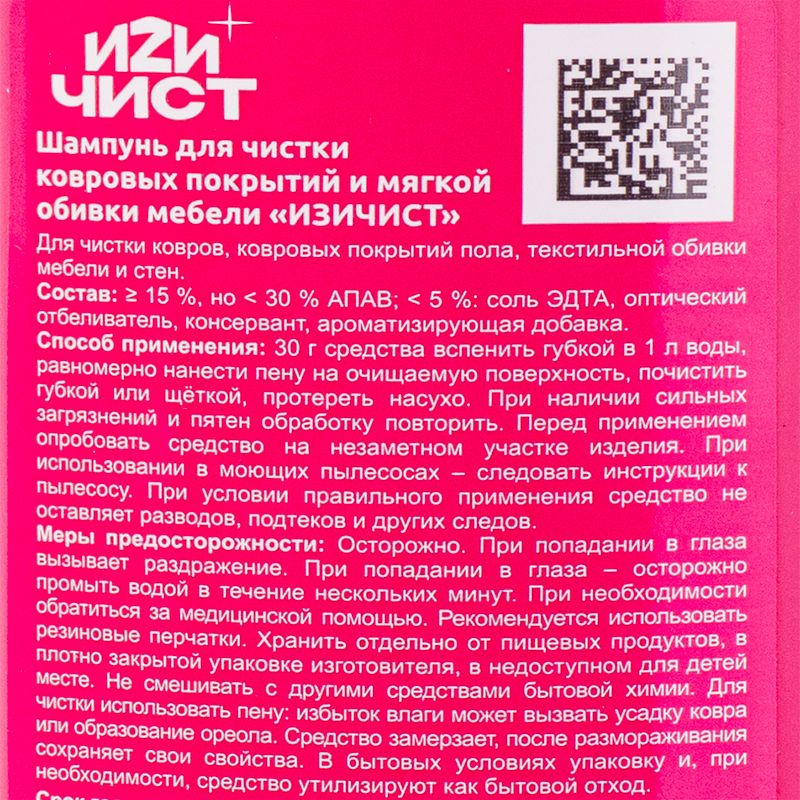 Средство для ковров и мягкой мебели, ИЗИЧИСТ, 300 г