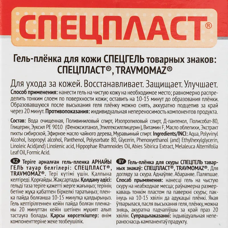 Жидкий пластырь "Спецпласт", 15 мл