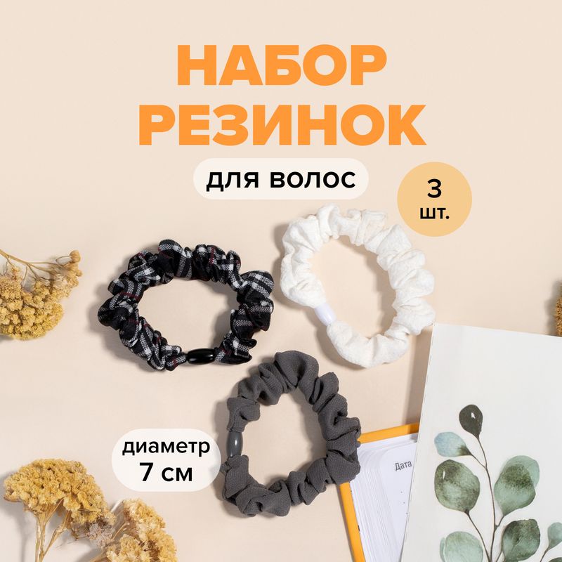 Резинка для волос, INSTYLE, 3 шт., в ассортименте