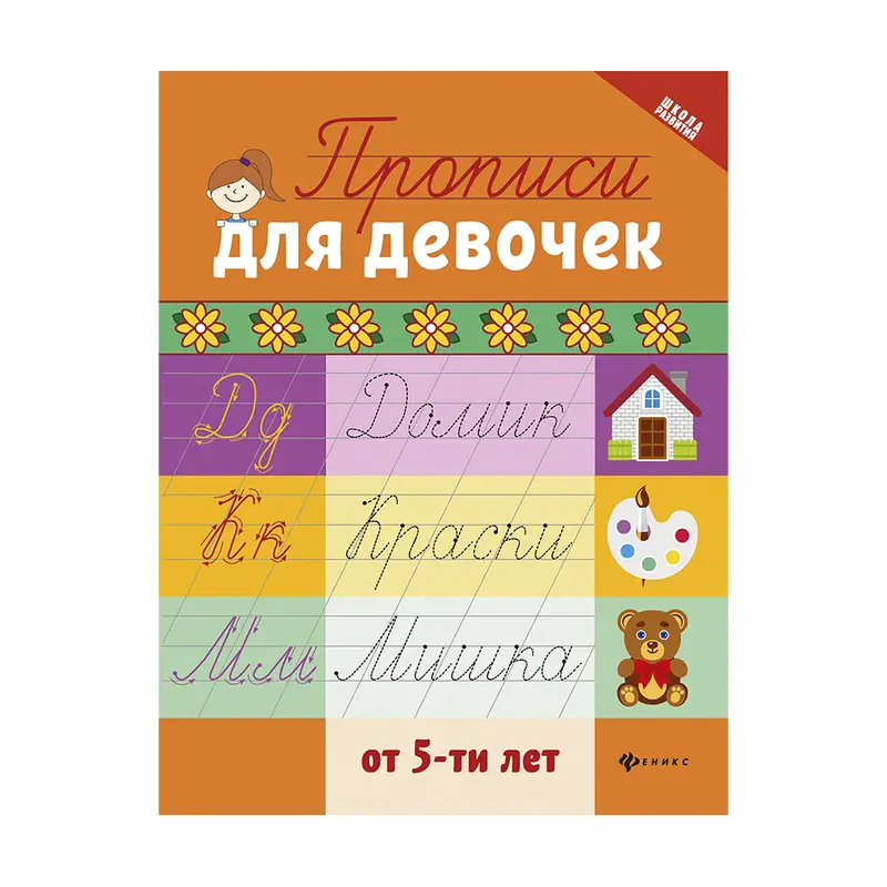 Прописи, в ассортименте