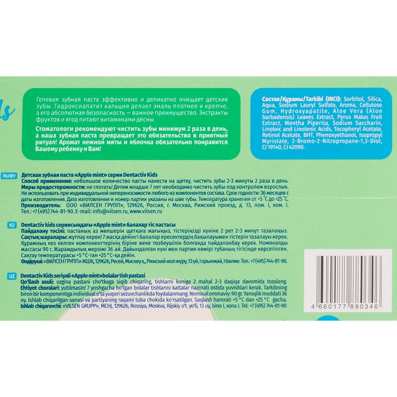 Детская зубная паста, Dentactiv Kids, 90 г, в ассортименте