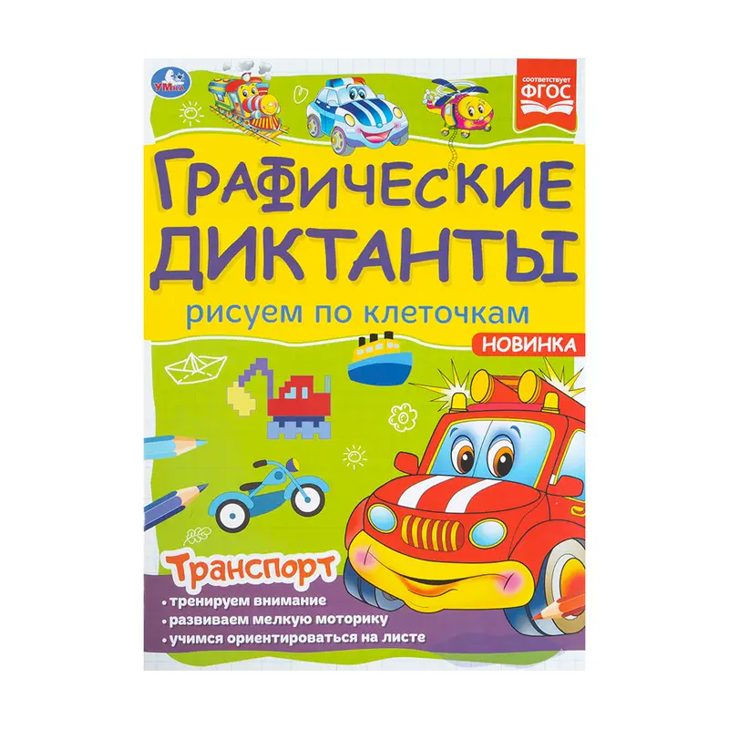 Графические диктанты, СИМБАТ, в ассортименте