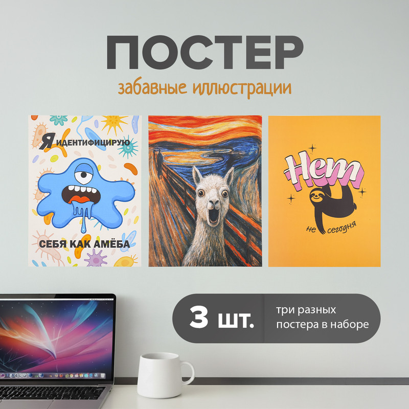 Постер, PrankBank, 3 шт., в ассортименте