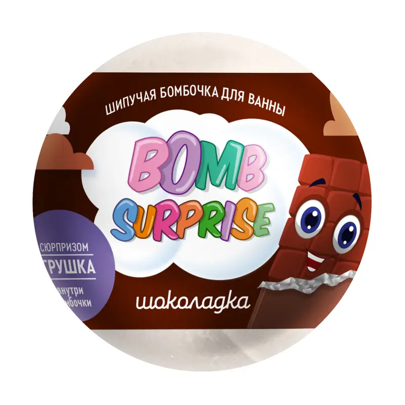 Бомбочка для ванны с игрушкой, BOMB SURPRISE, 115 г, в ассортименте