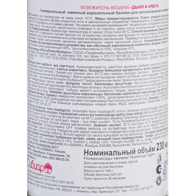 Освежитель воздуха "Мелодия ароматов", 230 мл, в ассортименте