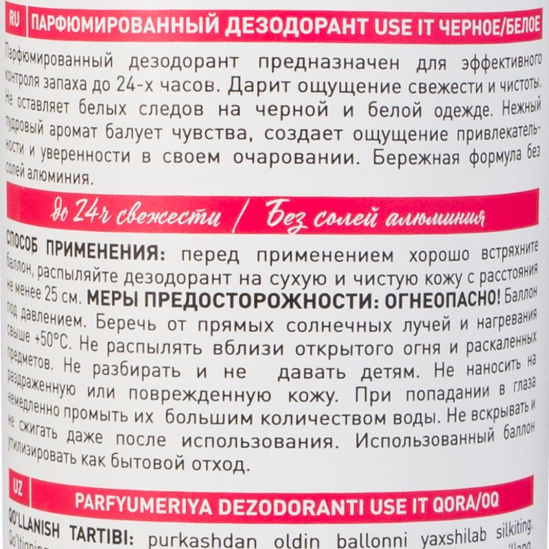 Дезодорант парфюмированный, USE it, 150 мл, в ассортименте