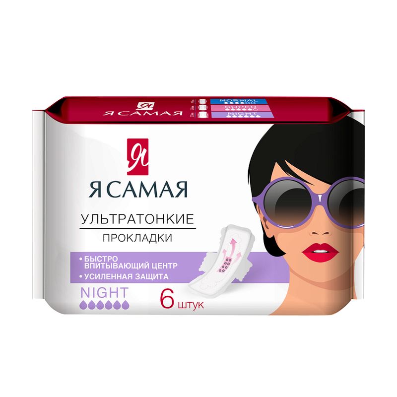 Прокладки "NIGHT", Я САМАЯ, 6 шт.