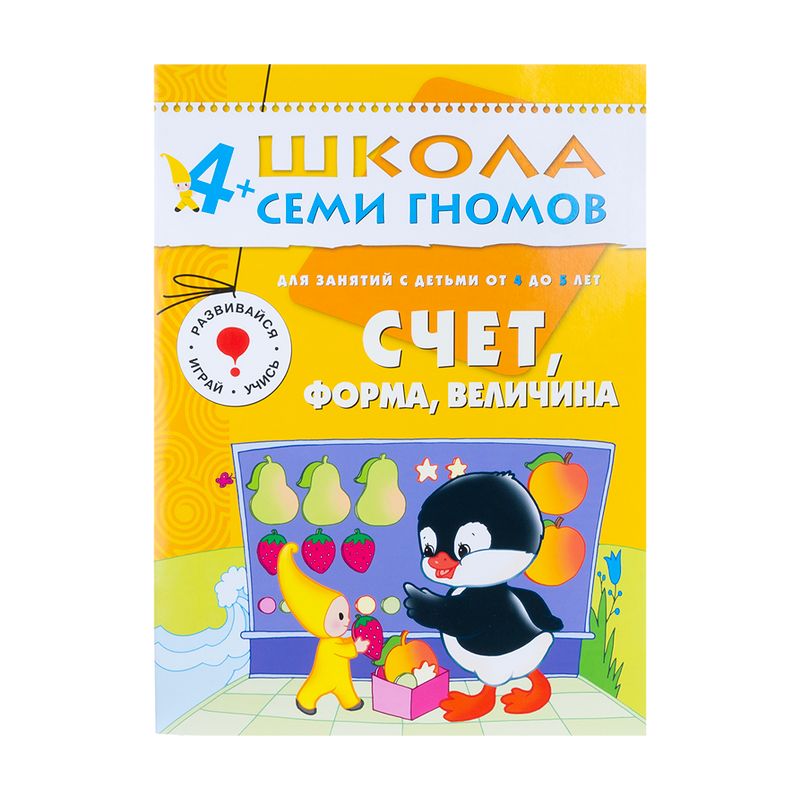 Развивающая серия из 6 книг "Школа Семи Гномов", МОЗАИКА Kids