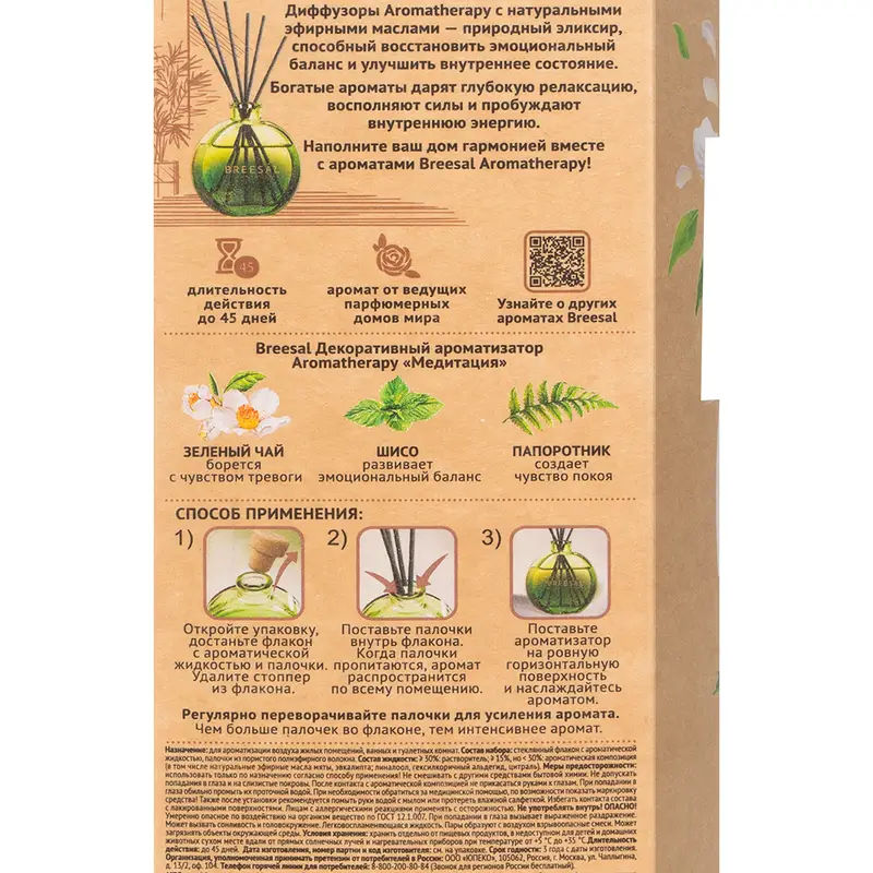 Ароматический диффузор "Aromatherapy", Breesal, 70 мл, в ассортименте