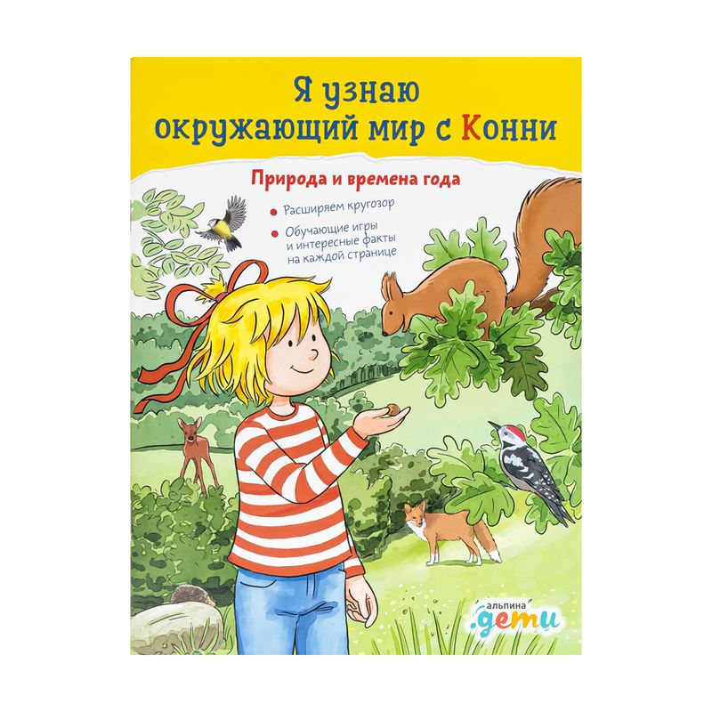 Серия книг "Лучший друг – Конни"