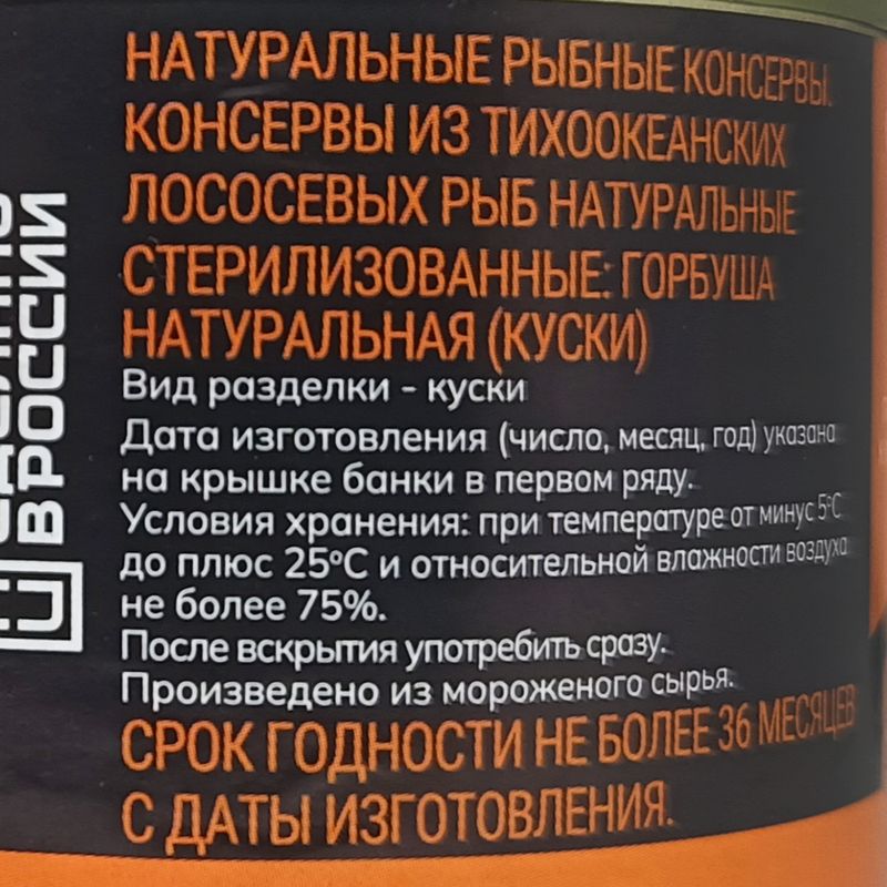 Горбуша натуральная, 250 г