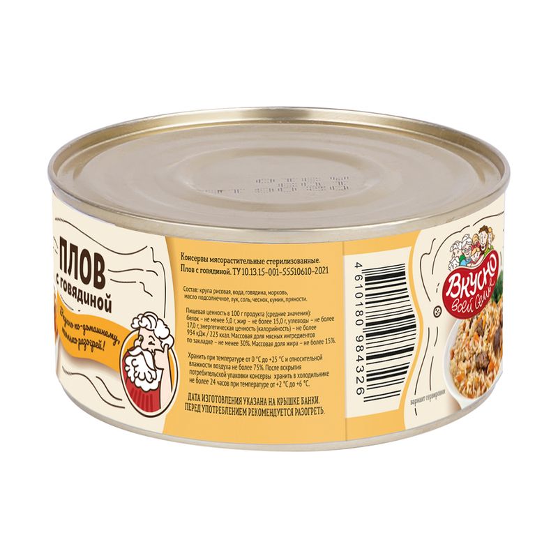 Консервы "Плов с говядиной", Вкусно всей семье, 325 г