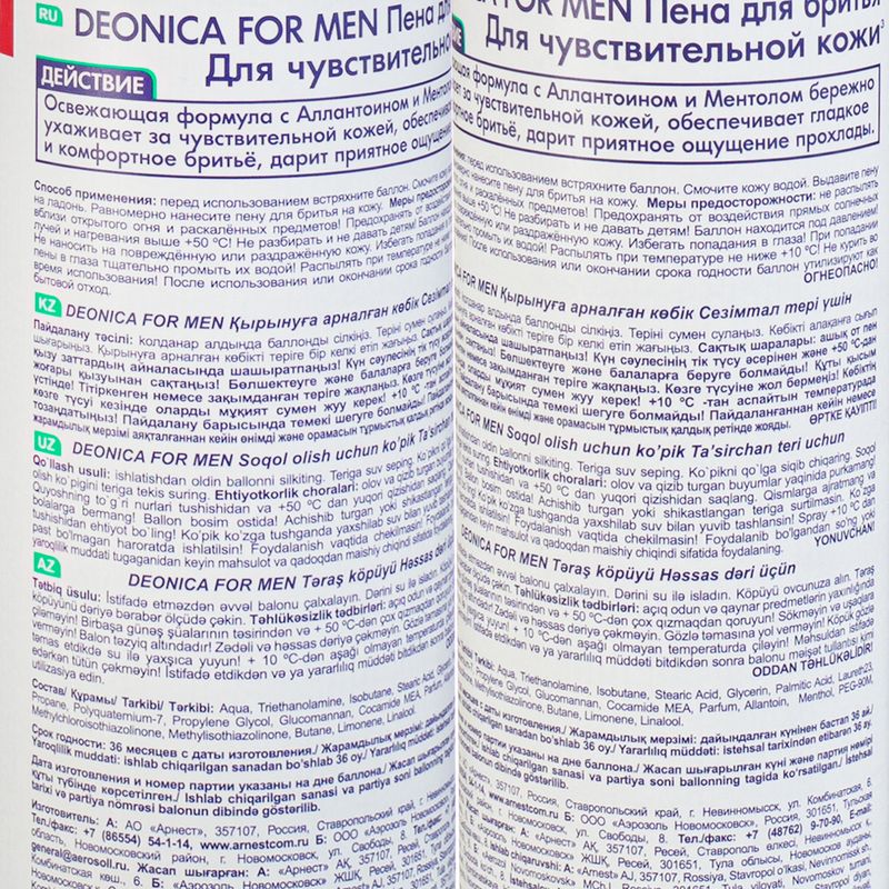 Пена для бритья "Perfectly smooth shave", DEONICA FOR MEN, 300 мл, в ассортименте
