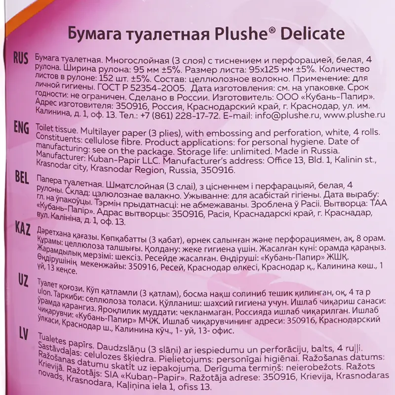 Туалетная бумага, Plushe Delicate, 3 слоя, 4 рулона