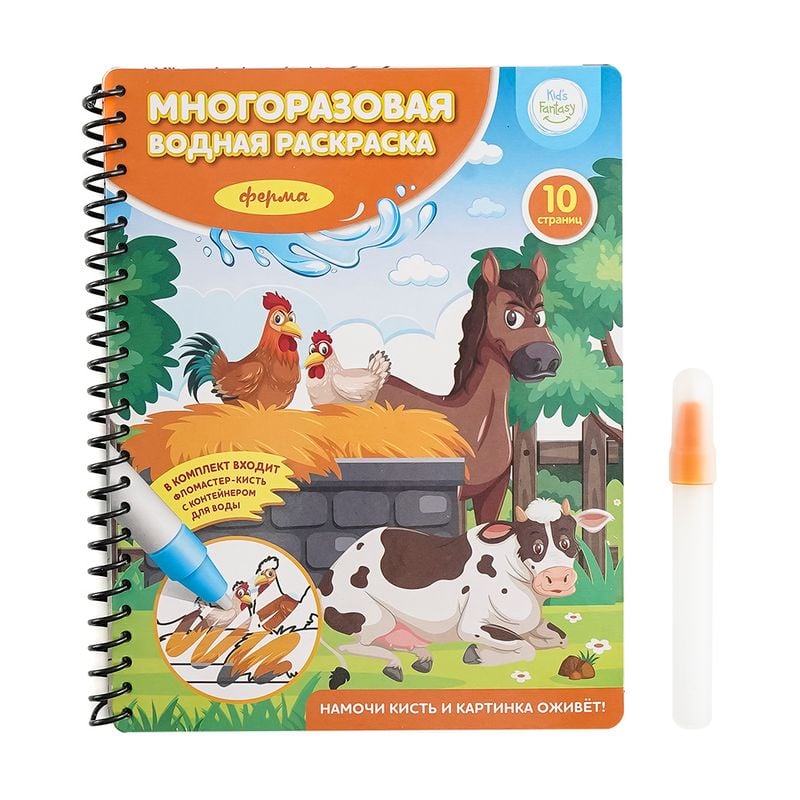 Многоразовая водная раскраска, Kid's Fantasy, в ассортименте