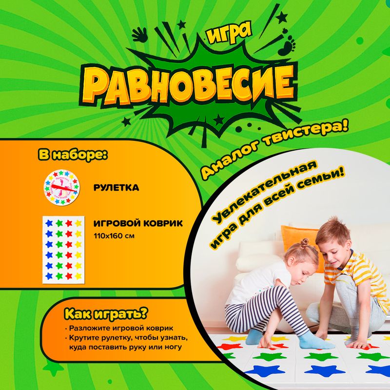 Игра "Равновесие", Play the Game, в ассортименте