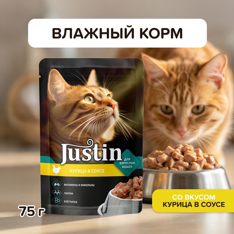 Корм влажный, Justin, 75 г, с курицей