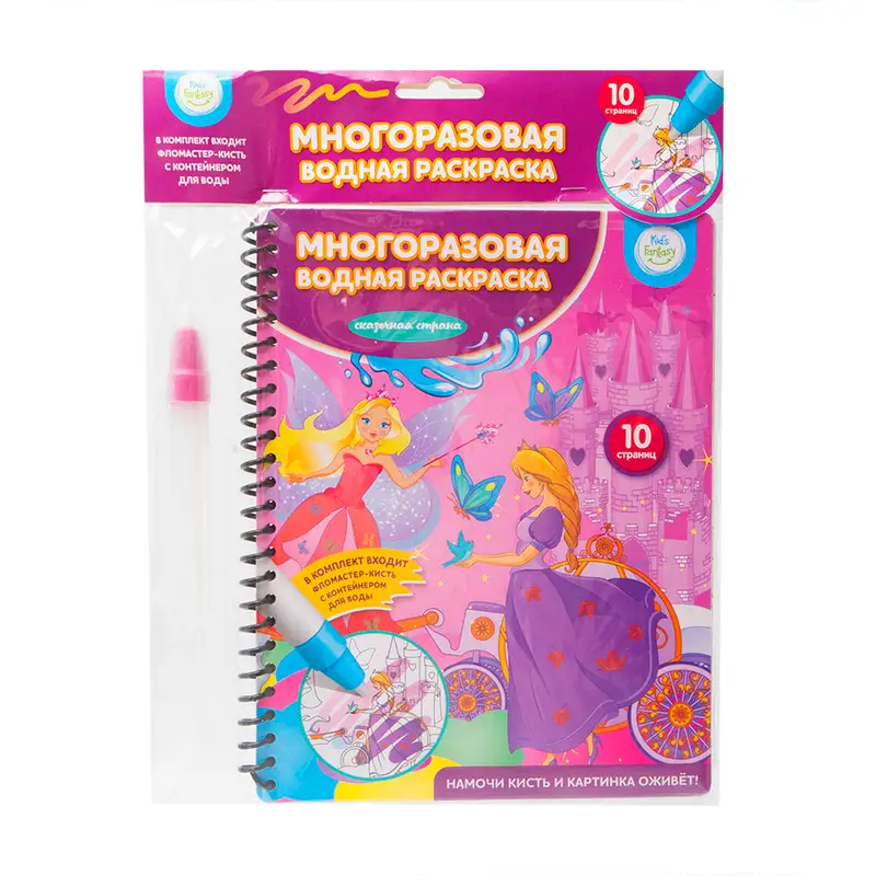Многоразовая водная раскраска, Kid's Fantasy, в ассортименте