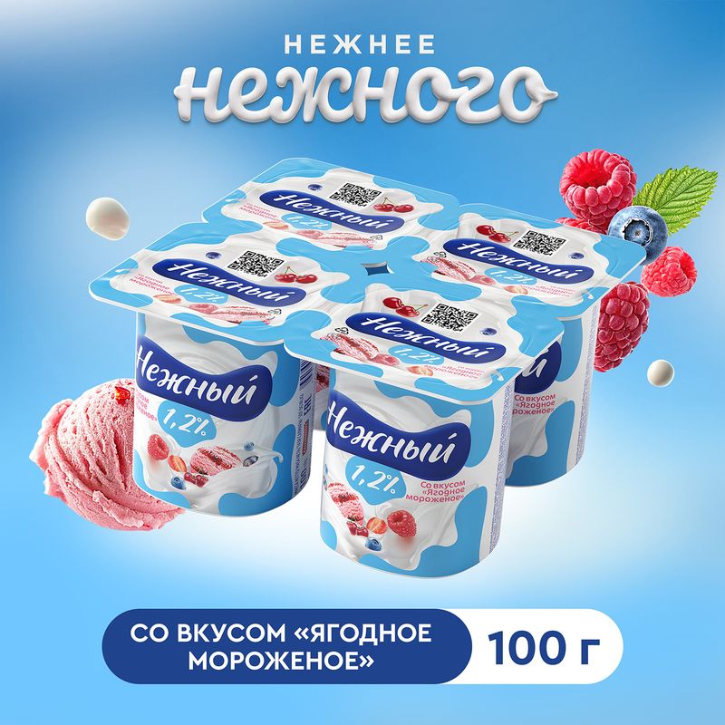 Йогуртный продукт, НЕЖНЫЙ, ягодное мороженое, 1,2%, 100 г