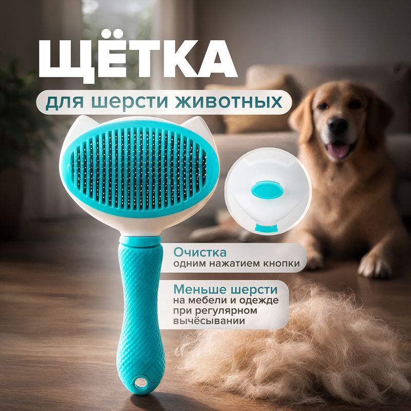 Щётка для шерсти животных, Pet Club, 20х10 см, в ассортименте