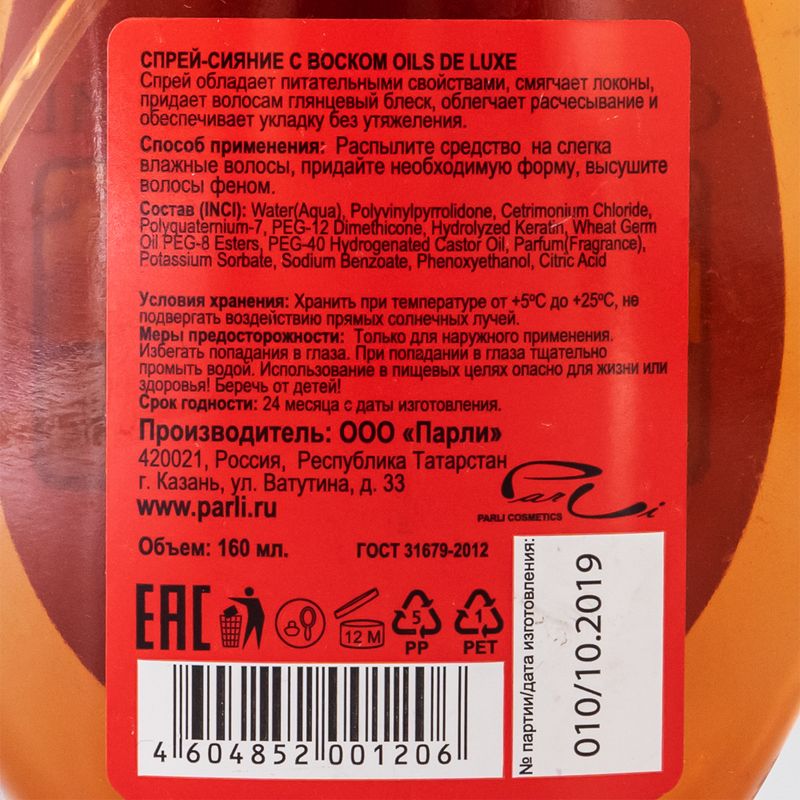 Спрей для волос, Oils de Luxe, 160 мл, в ассортименте