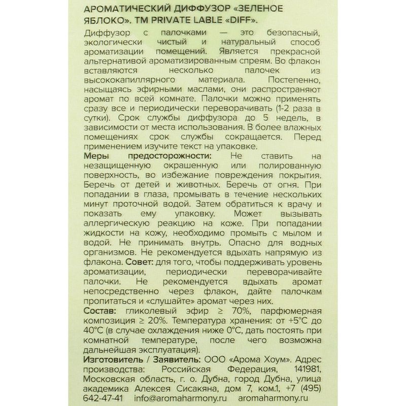 Ароматический диффузор с палочками, Arome Diff, 40 мл, в ассортименте