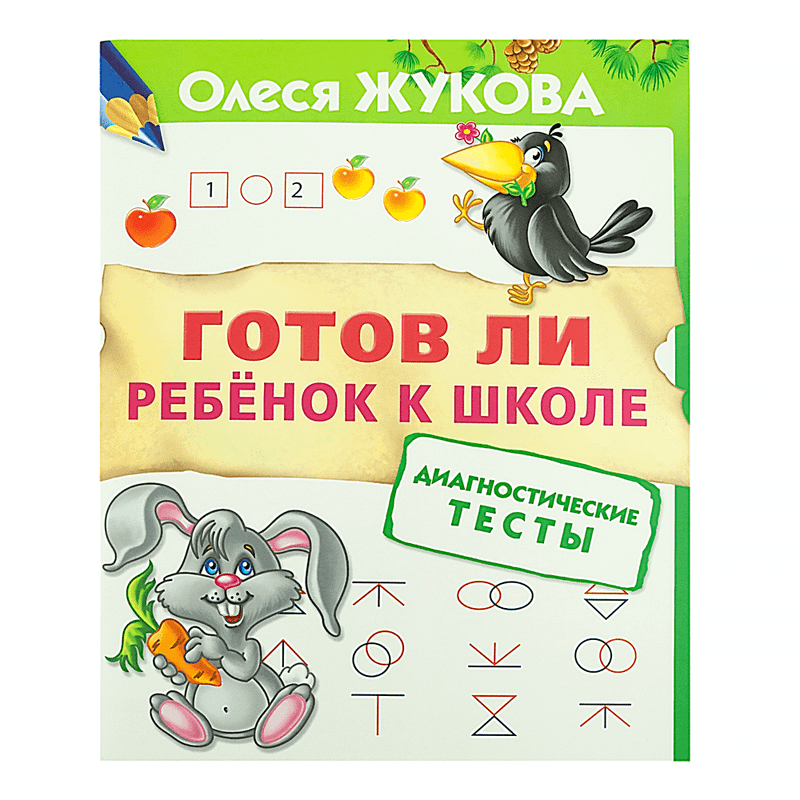 Серия книг «365 дней до школы»