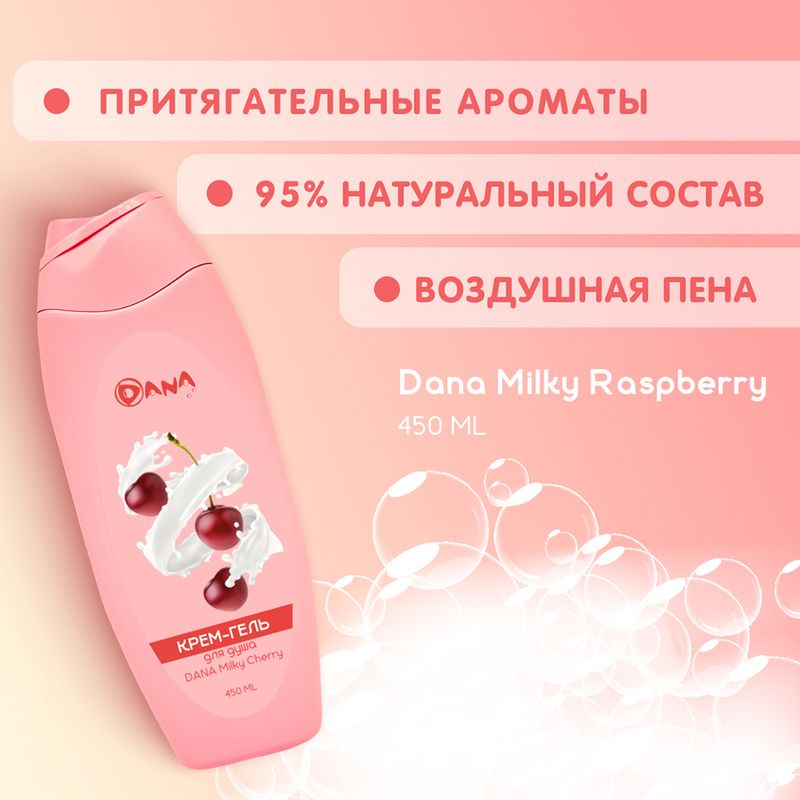 Крем-гель для душа, Dana, 450 мл, в ассортименте
