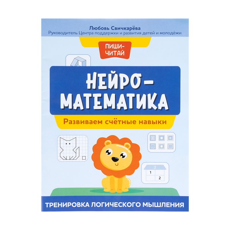 Серия книг "Пиши-читай"