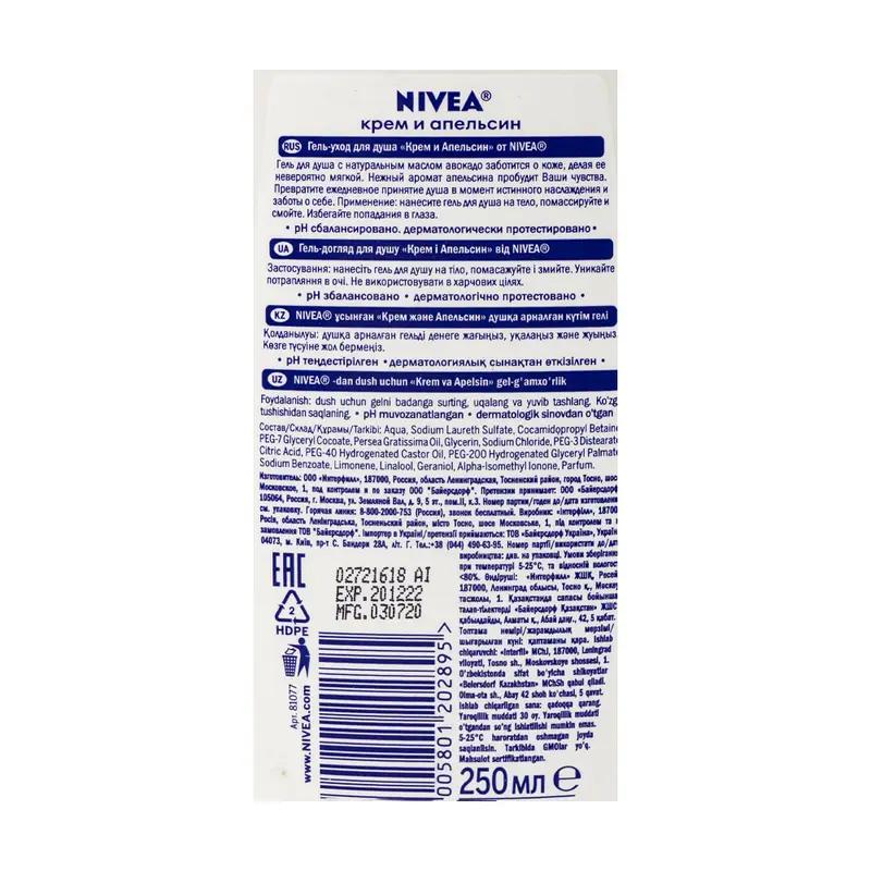 Гель-уход для душа, Nivea, 250 мл, в ассортименте