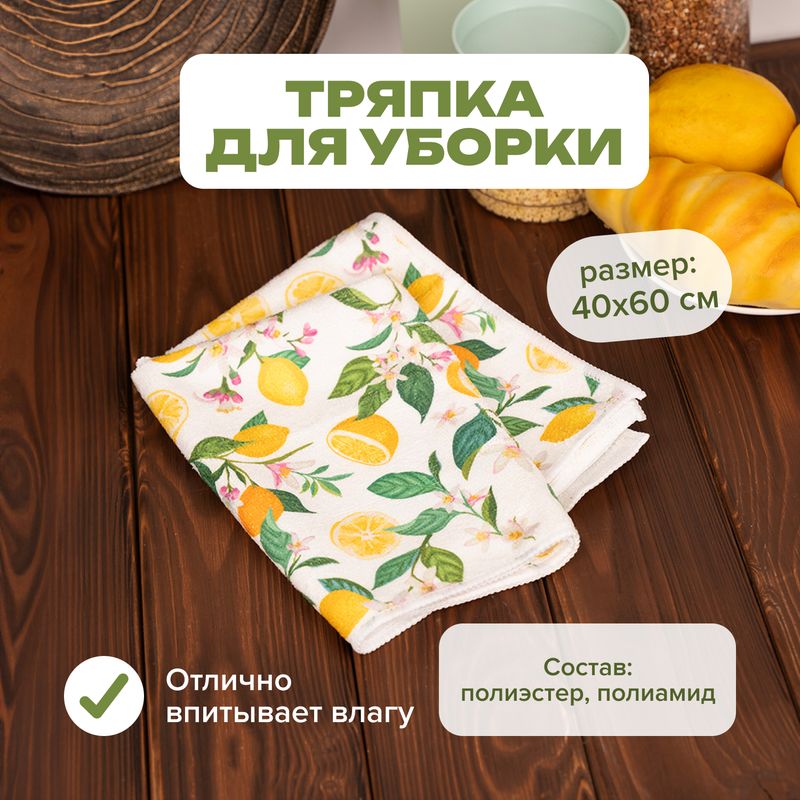 Тряпка для уборки, BonHome, 40х60 см