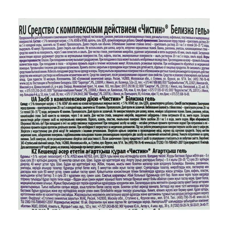 Чистящее средство "Белизна гель", Чистин, 950 г