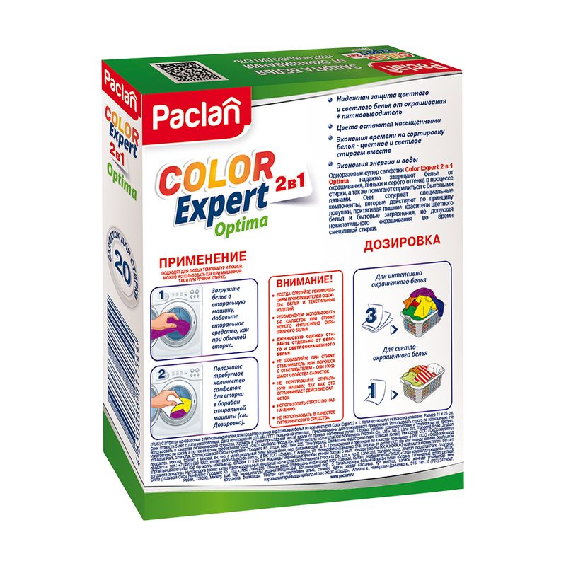 Салфетки "Color Exper 2 в 1", Paclan, 20 шт.