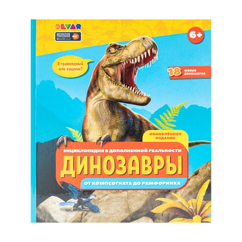 Серия энциклопедии в дополненной реальности DEVAR, в ассортименте