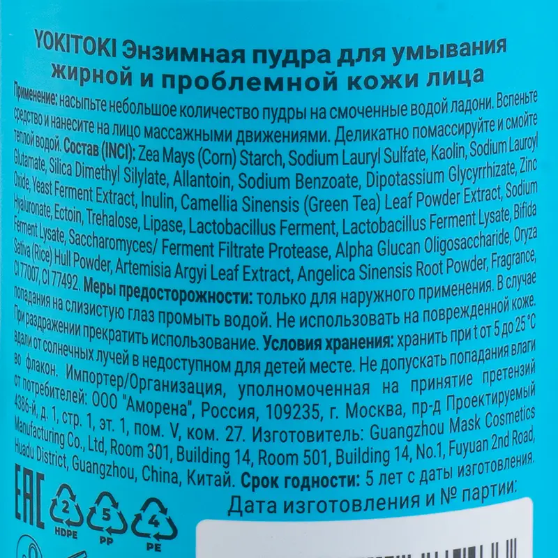 Энзимная пудра для умывания, YOKITOKI, 50 г, в ассортименте