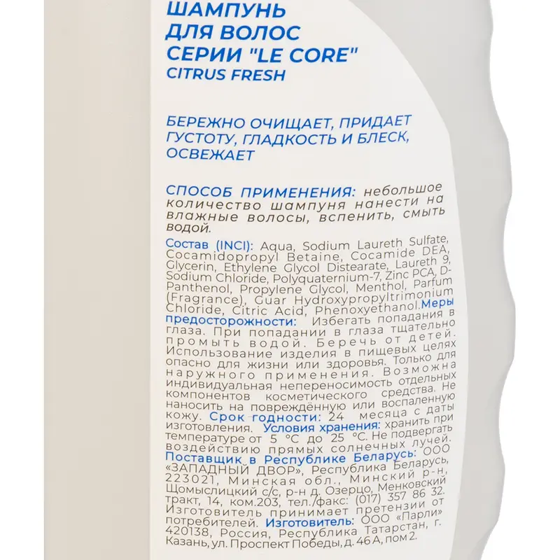 Шампунь, Le CORE, 370 мл, в ассортименте