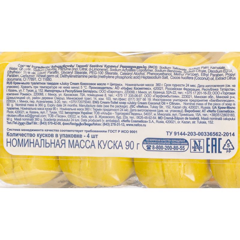 Крем-мыло "Juicy Cream", 90 г х 4 шт., в ассортименте