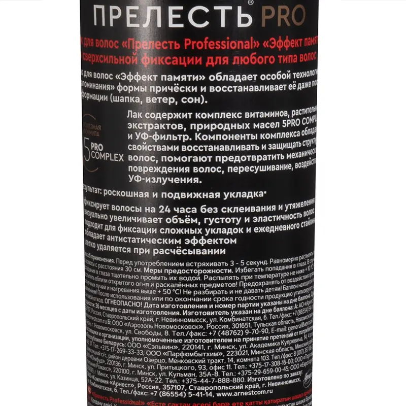 Лак для волос "PRO", Прелесть, 225 мл, в ассортименте