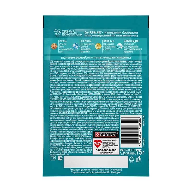Влажный корм для стерилизованных кошек и кастрированных котов, PURINA ONE, с курицей и зелёной фасол