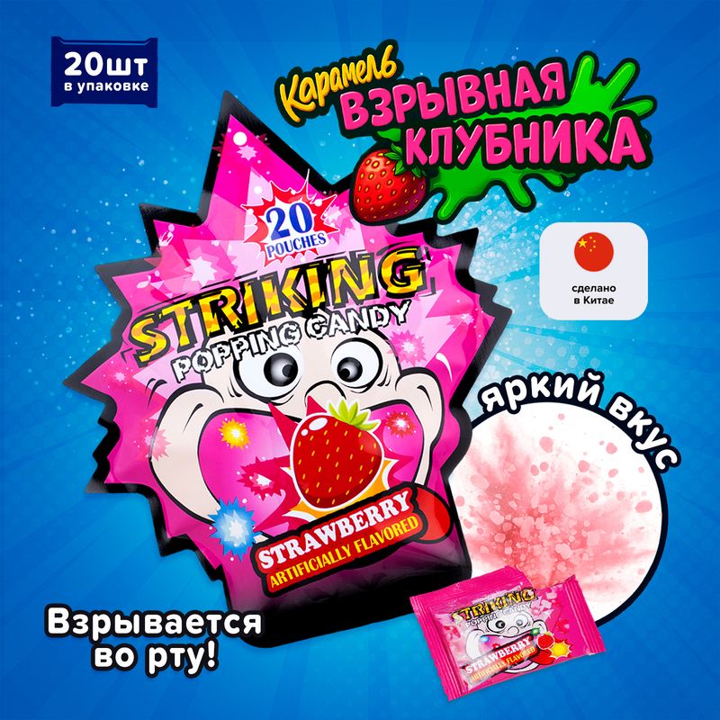 Взрывная карамель, 30 г