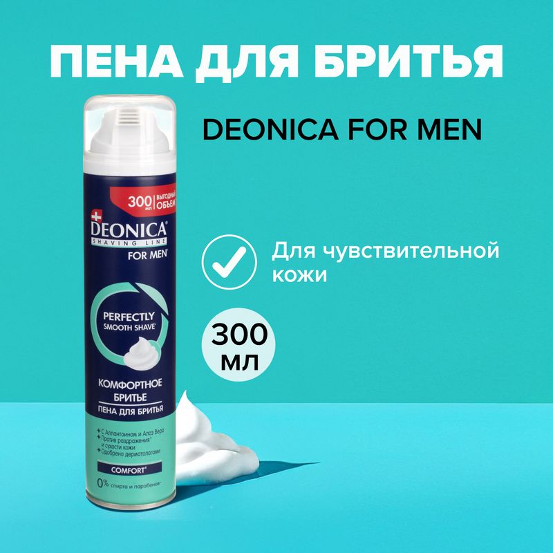 Пена для бритья "Perfectly smooth shave", DEONICA FOR MEN, 300 мл, в ассортименте