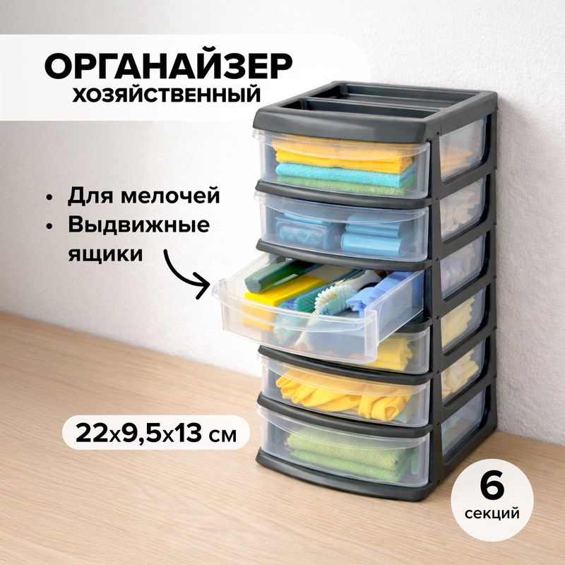 Бокс универсальный, 6 секций, 22х9,5х13 см