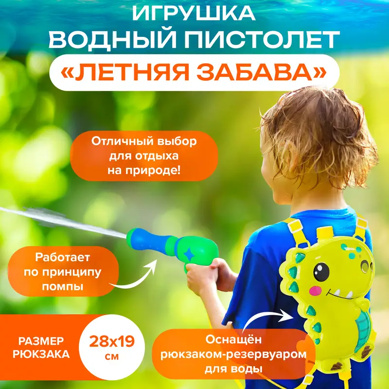 Игрушка Водный пистолет "Летняя забава", Sport&Fun, в ассортименте