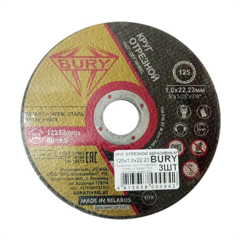 Круг отрезной абразивный, BURY, 125х1,0х22,23 мм, 3 шт.