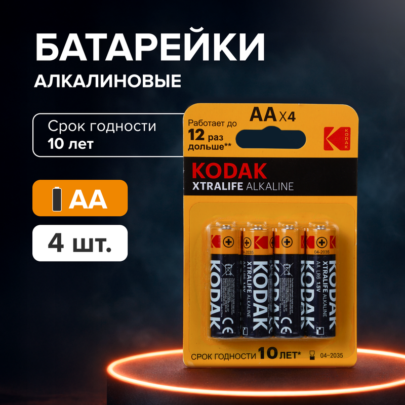 Батарейки, Kodak, 4 шт., в ассортименте