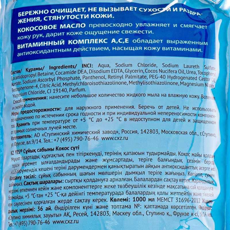 Жидкое мыло, YES, для рук и тела, 1000 мл, в ассортименте