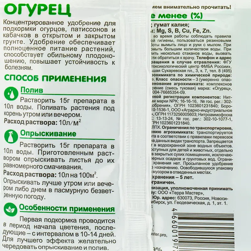 Удобрение водорастворимое "Огурец", Биона, 30 г