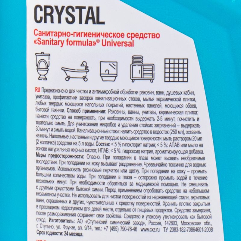 Универсальное средство, Sanitary formula, 1000 г
