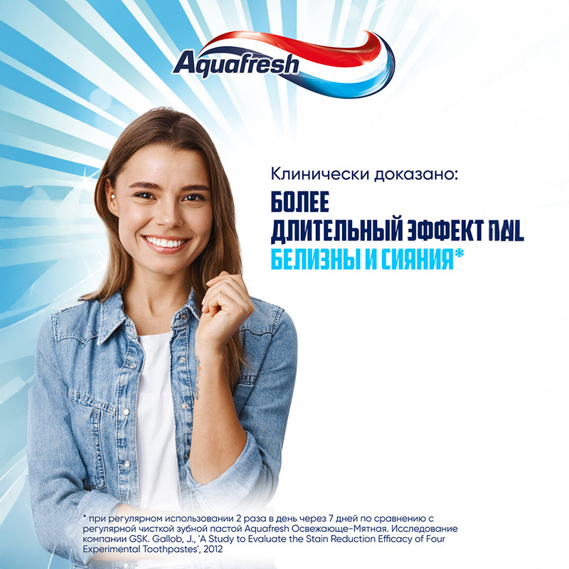 З/паста Aquafresh Сияющая белизна 95г