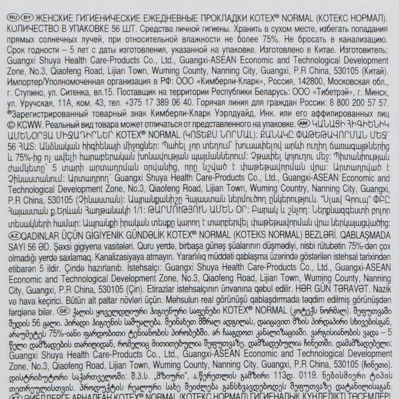Ежедневные прокладки "Нормал", Kotex, 56 шт.